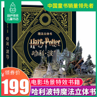 葫芦弟弟 哈利波特立体书3d珍藏中文版非英文乐乐趣立体书儿童3d立体书3-6-10-15岁立体书立体故事绘本图书2-3岁
