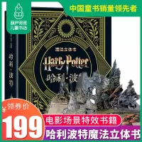 葫芦弟弟 哈利波特立体书3d珍藏中文版非英文乐乐趣立体书儿童3d立体书3-6-10-15岁立体书立体故事绘本图书2-3岁