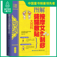 葫芦弟弟 [一本多用]图解按摩艾灸刮痧拔罐敷贴大百科 艾灸书籍大全艾灸疗法 艾灸知识大全图书中医入门刮痧书籍刮痧图解拔罐