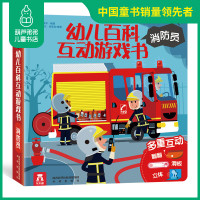 葫芦弟弟 正版[乐乐趣童书 ]幼儿百科互动游戏书-消防员 科普入门 互动机关 四大选题 法国进口版权 画风有爱 3-