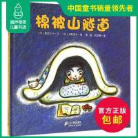 正版 棉被山隧道 3-4-5-6岁幼儿园绘本故事 亲子共读睡前故事书 探索不一样的夜晚和睡梦!儿童启蒙认知睡前小故事儿童