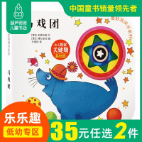葫芦弟弟奇妙洞洞书系列第一辑马戏团乐乐趣0-1-2-3-4岁宝贝学龄前少儿读物图书儿童幼儿宝宝婴儿启蒙认知绘本手指撕不烂