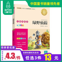 [3件13元]绿野仙踪 彩绘注音版 2020年寒假小学生推荐阅读书目一二三年级必读课外书籍带拼音老师推荐名著儿童书籍5-