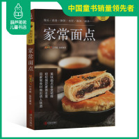 葫芦弟弟 家常面点 大全中式面点 花样馒头面点书蛋糕面包面点甜点甜品烤箱美食烹饪制作家常面点分步图解家常菜