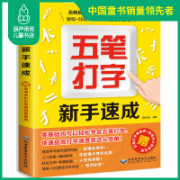 五笔打字教程书籍新手速成电脑零基础学习五笔打字 办公软件教程书自学拼音的打字书从入门到精通 五笔字典字根表口诀书五笔输入