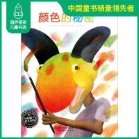 葫芦弟弟 正版 海豚绘本花园 颜色的秘密 0-3-6岁幼儿绘本 插画大师埃特尼·德里泽特作品 少幼儿童色彩