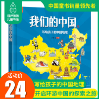 葫芦弟弟 你好我们的中国写给孩子的中国地理绘本百科全书3-6-12岁洋洋兔系列童书开启环游母亲祖国探索之旅7大地理分