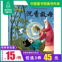 葫芦弟弟[成语故事]沉香救母 精装中国古代神话故事中华传统经典故事寓言故事一二三年级课外书必读幼儿绘本阅读故事书图书经典
