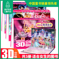 葫芦弟弟乐乐趣立体书绘本芭比公主故事3d立体书全套3册粉红舞鞋儿童3-6-10岁女生孩生日礼物折叠翻翻书幼儿园幼儿撕不烂