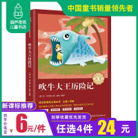 葫芦弟弟[开学名著]吹牛大王历险记正版小学生一二三四年级课外书必读书目语文必读丛书老师推荐带拼音阅读名著书籍