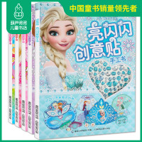 葫芦弟弟童趣儿童亮闪闪创意贴纸书 5册 3-4-5-6岁女孩喜欢的冰雪奇缘故事书小马宝莉甜梦女孩贴帖画全脑益智游戏小公主