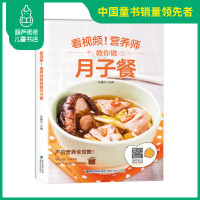 葫芦弟弟 营养师教你做月子餐 剖腹产月子餐30天食谱书 营养餐孕妇食谱大全书孕产妇顺产产后孕妇食谱营养书 坐月子食谱