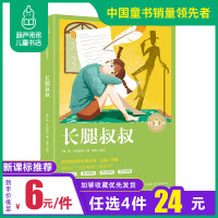 葫芦弟弟[开学名著]长腿叔叔书籍原版 美 简.韦伯斯特著 智慧熊阅读小学生版新课标世界名著系列7-9-12岁青少年儿童文