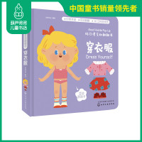 葫芦弟弟 好习惯互动翻翻书 穿衣服 3D立体纸板成长日记绘本 亲子互动阅读启蒙认知书 我有一个从小培养宝宝儿童养成生活好