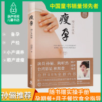 葫芦弟弟孙俪推荐的书瘦孕孕妇书籍大全怀孕期孕瘦孕期书籍大全孙俪孕妇 大百科瘦身书孕妇减肥餐瘦身餐 孕期产后恢复康复修复书