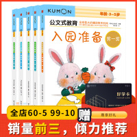 葫芦弟弟 kumon公文式教育 3-5岁 入园准备数一数+画一画+贴一贴+涂一涂+剪一剪 全5册大开本 亲子游戏书儿童创