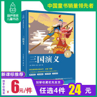 葫芦弟弟[2020年教育部推荐读物高中学生阅读必读书目]三国演义 四大名著 正版小学生版10-15岁中学新课标课外文学名