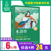 葫芦弟弟[2020年教育部推荐读物中学生阅读必读书目]水浒传原著编撰正版小学生四五六年级四大名著全套青少年版初中生必读课