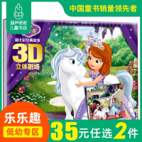 葫芦弟弟小公主苏菲亚立体故事书迪士尼经典故事剧场绘本3D翻翻书儿童3-4-6岁幼儿宝宝早教图书乐乐趣童书亲子阅读读物儿童