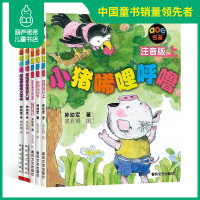 小猪唏哩呼噜全套5册注音版上下册孙幼军童书小学生一二三年级课外阅读书籍书小猪稀里呼噜和他弟弟猪八戒春风文艺出版社