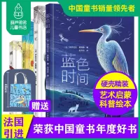 绘本国外获奖法国伊莎贝拉绚丽科普绘本儿童绘本硬皮硬壳精装全4册蓝色时间网海浪羽毛2-3-6-8周岁宝宝艺术启蒙书籍科普图