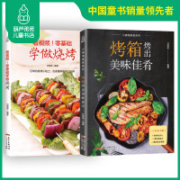 零基础学做烧烤+烤箱美食烧烤书烤箱书籍美食 大全烤箱食谱家用 烘焙书制作的大全新手菜谱做蛋糕的步骤配方2018 教程美食