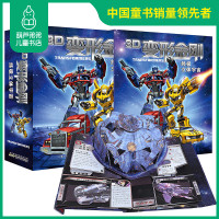 变形金刚立体书 儿童3-6-10岁立体书玩具图书能折叠的翻翻书3d珍藏版擎天柱大黄蜂图书启蒙认知益智立体绘本亲子早教共读