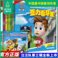 全套10册图书汪汪队立大功儿童安全救援书 狗狗汪汪队故事书绘本 第三辑 幼儿园故事书3-4-6-8周岁幼儿书籍漫画旺旺汪