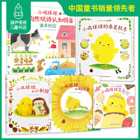 小鸡球球的大成长5册 小鸡球球成长绘本系列小鸡球球和向日葵小鸡球球变点心儿童绘本幼儿园老师推荐幼儿早教书籍宝宝绘本0-2