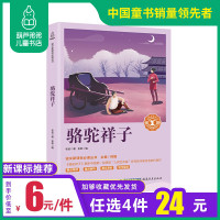 葫芦弟弟[2020年教育部推荐读物中学生阅读必读书目]骆驼祥子老舍 初中正版课外阅读书籍老师推荐初中生七年级课外书10-