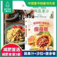 葫芦弟弟 瘦身餐+蔬果汁+沙拉3册沙拉酱低脂减肥瘦身大全食谱书减肥餐营养健身菜谱大全水果蔬菜30天健康轻食食材素菜减脂瘦