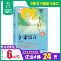 葫芦弟弟【2020年教育部推荐读物中学生阅读必读书目】伊索寓言 完整版正版小学版三年级下册小学生新课标必读课外书初中版指