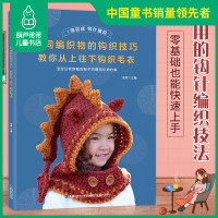 葫芦弟弟 不同编织物的钩织技巧--教你从上往下钩织毛衣 张翠著 钩针编织教程 新手图解钩针书籍编织大全钩花教程 勾针手工