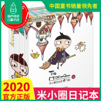 米小圈日记本图画本全套4册 奇迹+神秘+追梦+飞翔 米小圈上学记全套儿童6-7-8-9-10-12周岁一二三四五六
