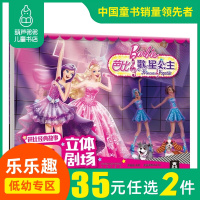 葫芦弟弟芭比公主故事3d立体书芭比歌星公主3-4-6岁宝宝儿童卡通绘本折叠书幼儿园小学生世界经典童话剧场故事芭比娃娃的书