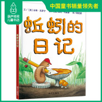 葫芦弟弟蚯蚓的日记绘一二年级阅读课外书必读非注音版书目儿童书籍小学图书书经典6-8岁信谊精选绘本国外获奖绘本非拼音版