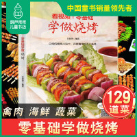 葫芦弟弟 零基础学做烧烤 新手烧烤书籍大全 烧烤烤菜谱书 商用 配方 烤串秘籍教程香料调料大全书籍家用技术的做法食谱书籍