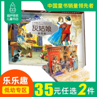 葫芦弟弟灰姑娘-经典童话立体剧场书乐乐趣儿童3d立体绘本3-4-6岁婴儿宝宝幼儿互动故事书烫银版翻翻幼儿园小中大班读物图