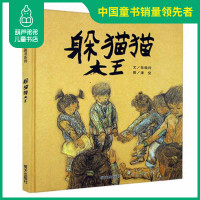 躲猫猫大王三年级必读绘本 梅子涵推荐信谊图画书儿童0-3-6-7岁幼儿园小班图书正版硬皮硬壳小学少年成长经典故事书