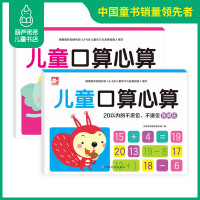 儿童口算心算20以内的不进位、不退位加减法20以内的进位、不退位加减法学前班练习册教材口算卡题天天练幼小衔3-6岁
