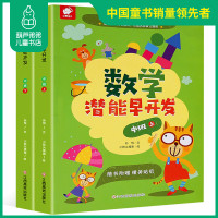 数学潜能早开发中班2册 阶梯数学适合4-5岁幼儿园数学启蒙书籍儿童思维训练游戏逻辑思维智力益智书宝宝趣味数学图书全脑开发