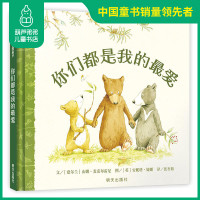 正版]《你们都是我的爱》(精) 精装信谊世界精选图画书 3-6岁少儿童成长情商绘本故事书籍 台湾幼教之母张杏如女士倾情推