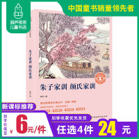 葫芦弟弟[2020年教育部推荐读物中学生阅读必读书目]朱子家训颜氏家训儿童家训家规书文学经典朱子家训颜氏家训孔子家语治家