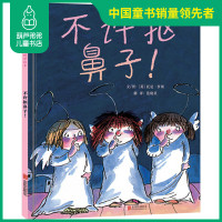 启发系列绘本 不许抠鼻子 绘本精装 硬壳硬面绘本儿童0-3-6-9周岁正版幼儿园故事书 宝宝早教认知图画书宝宝儿童睡前故