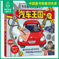 葫芦弟弟乐乐趣酷玩3D立体书汽车王国儿童3-6-10-15岁翻翻机关推拉转转书宝宝交通工具立体书关于汽车的书小车迷男孩汽