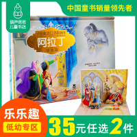 葫芦弟弟阿拉丁-经典童话立体剧场书乐乐趣儿童3d立体绘本3-4-6岁婴儿宝宝幼儿互动故事书烫金版翻翻幼儿园小中大班读物图