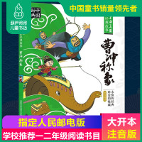 葫芦弟弟 曹冲称象人民邮电出版社注音版一年级课外阅读必读书主任推荐带拼音二年级 崂山道士+雪孩子+三个和尚绘本儿童故