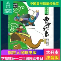 葫芦弟弟 曹冲称象人民邮电出版社注音版一年级课外阅读必读书主任推荐带拼音二年级 崂山道士+雪孩子+三个和尚绘本儿童故
