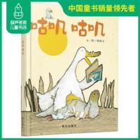 咕叽咕叽 精装信谊绘本 正版幼儿园3-6-9周岁宝宝儿童睡前故事书图画书 国外获奖经典绘本 信谊世界精选图画书 亲子阅读