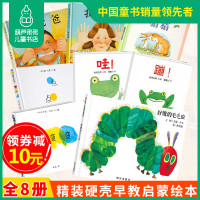 我妈妈+我爸爸+猜猜我有多爱你+点点点+变变变+蹦+哇+好饿的毛毛虫全8册精装硬壳硬面 儿童绘本3-6-9周岁正版幼儿园
